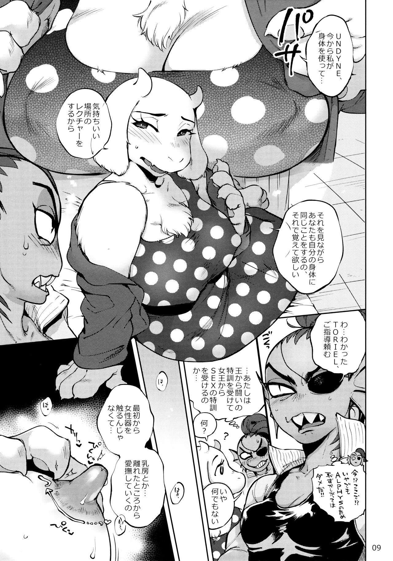 Oshiete TORIEL-sensei page 9 full