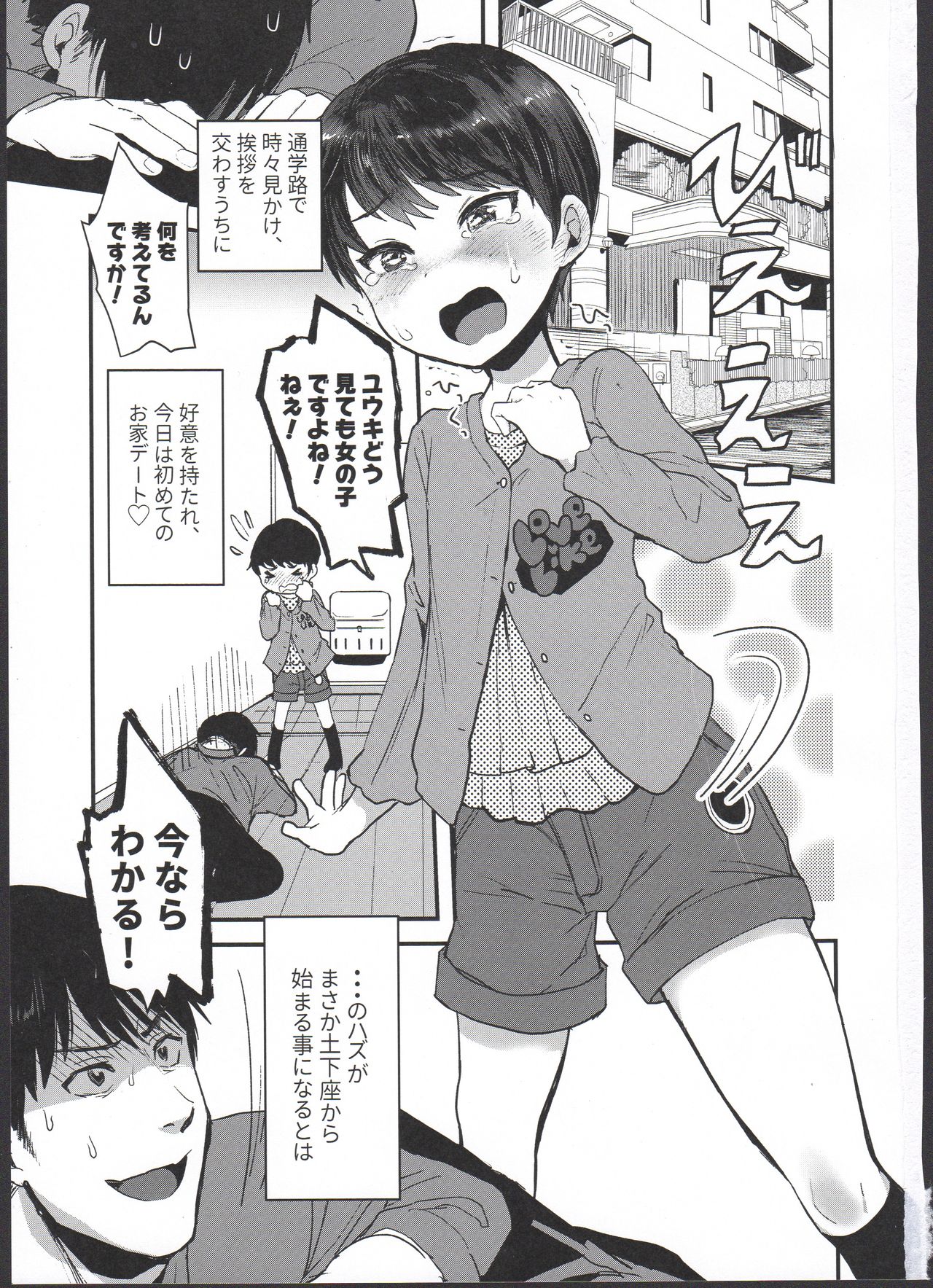 Yuuki Dou Mitemo Onnanoko desu yo ne!? page 3 full