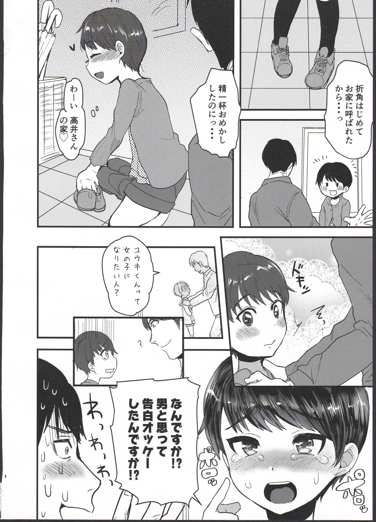 Yuuki Dou Mitemo Onnanoko desu yo ne!? page 4 full