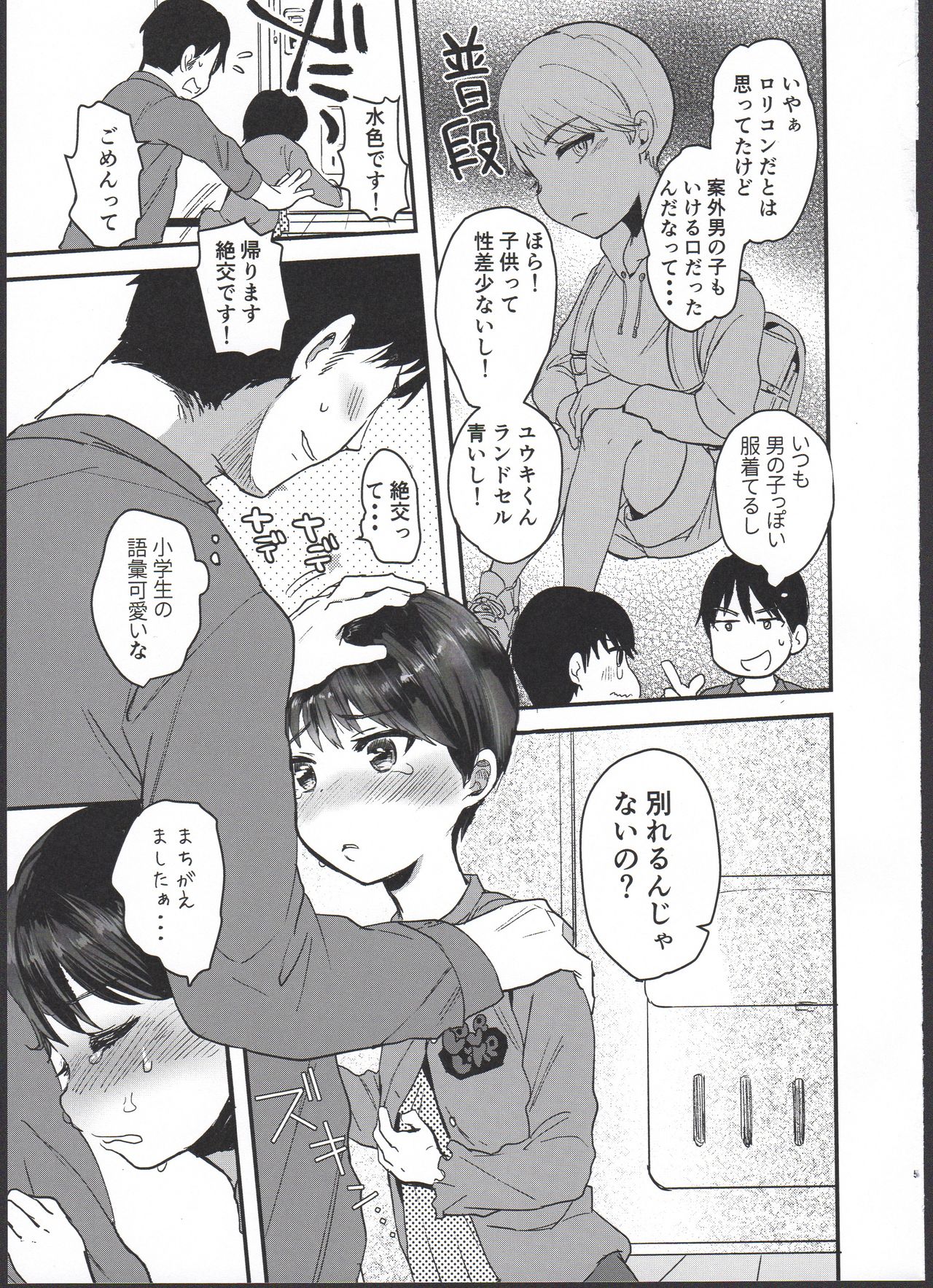 Yuuki Dou Mitemo Onnanoko desu yo ne!? page 5 full