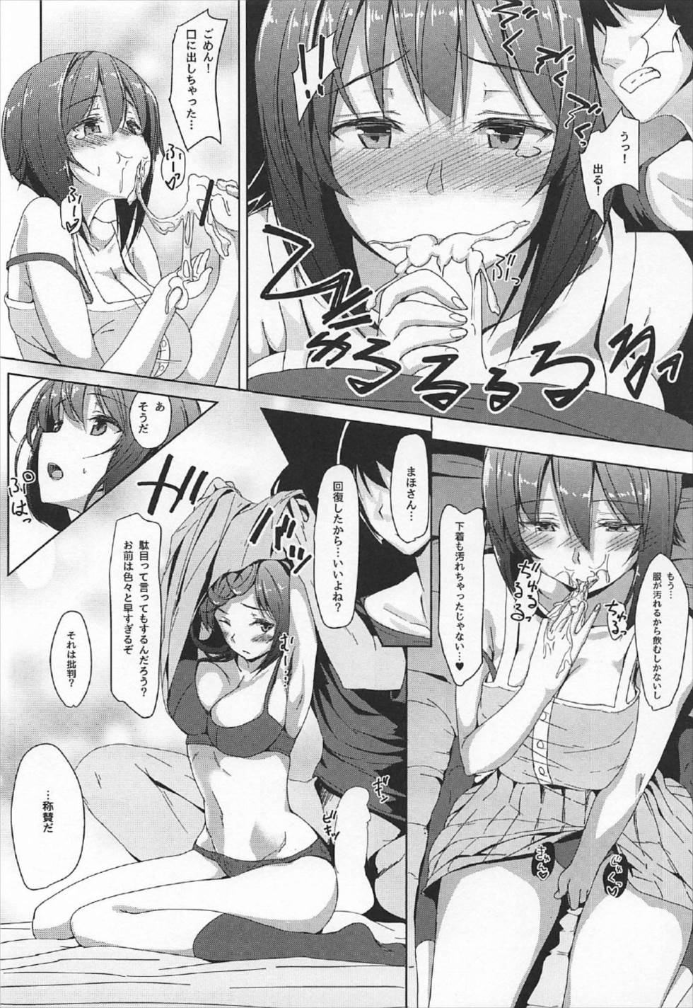 Nakaiki ni Mezameta Maho-san ga Okuiki no Okubukasa ni Furueru Hon page 5 full