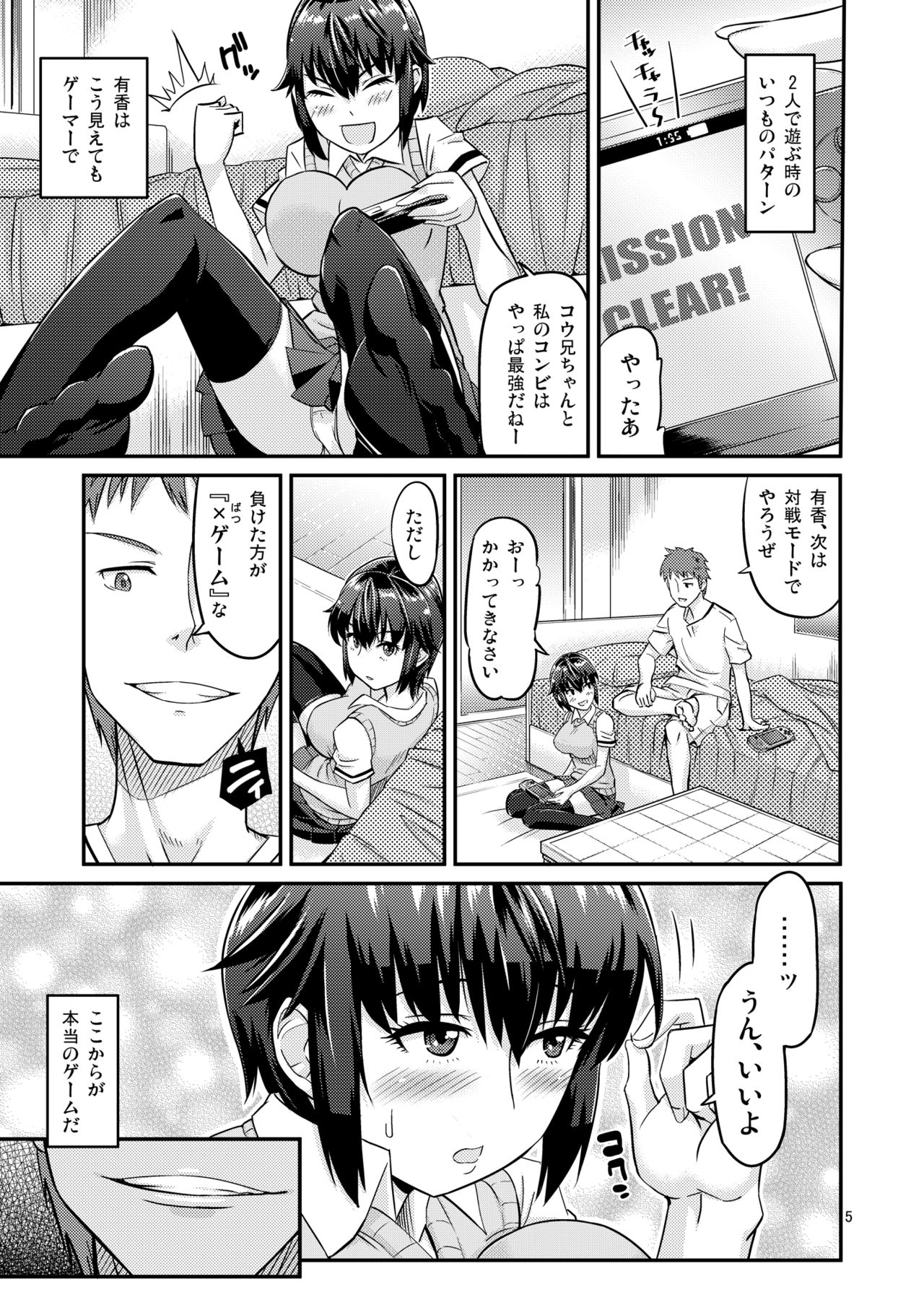 Batsu Game page 5 full