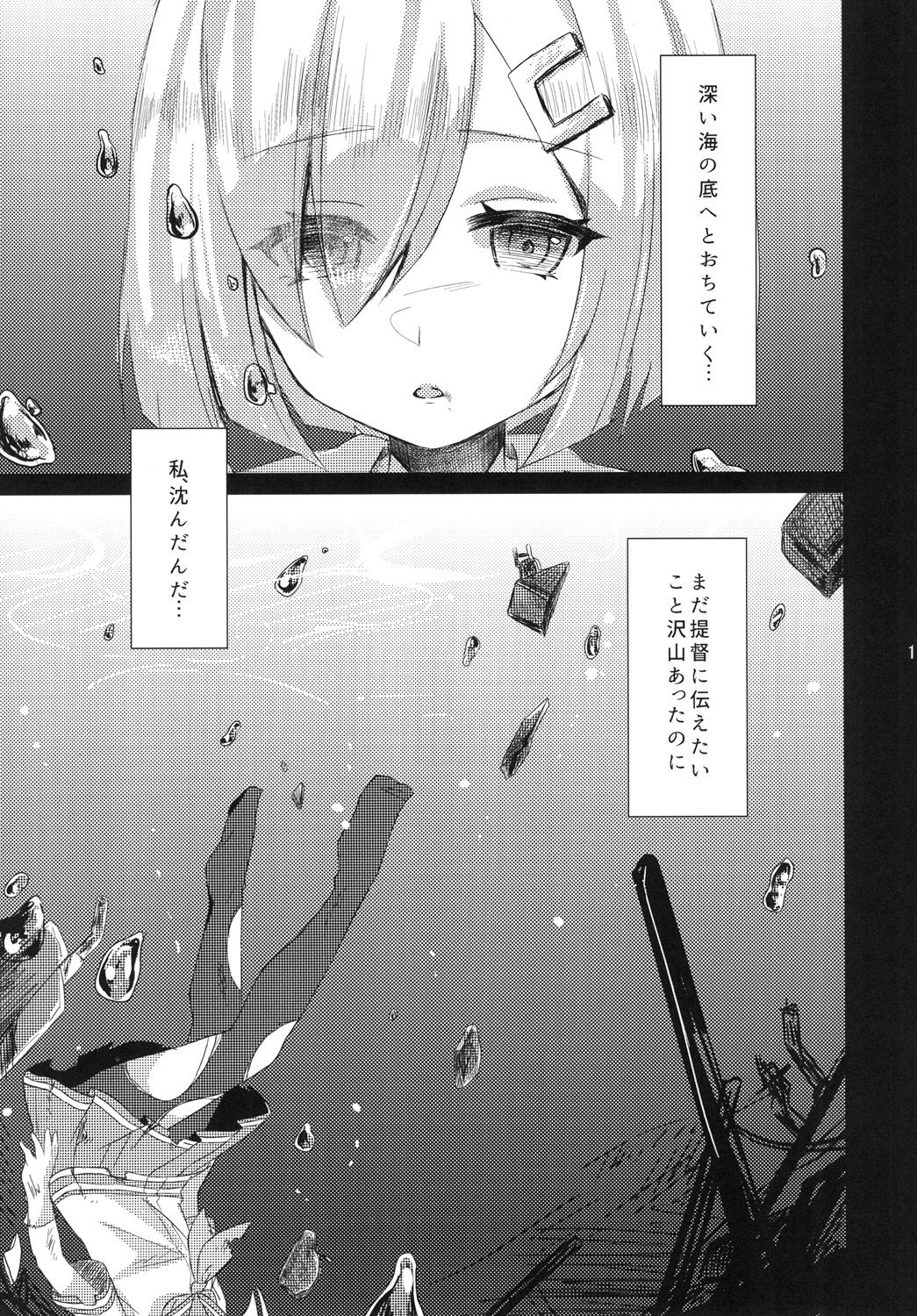 Hamakaze ga Shokushu de Akuochi Shichau Hon. page 2 full