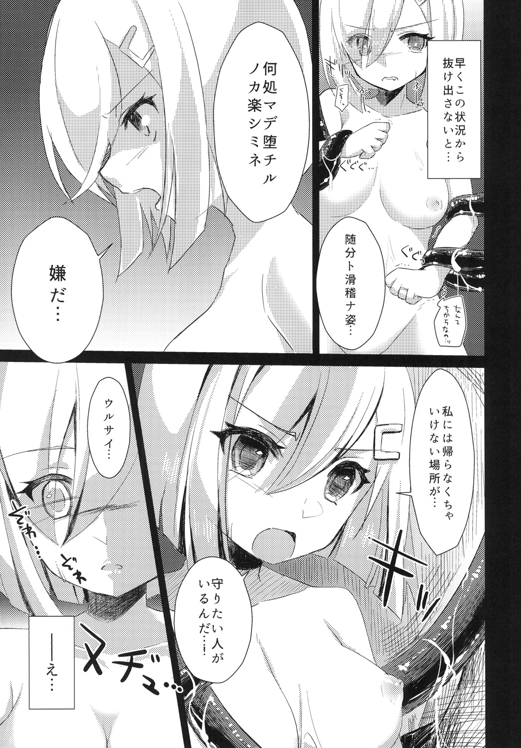 Hamakaze ga Shokushu de Akuochi Shichau Hon. page 6 full