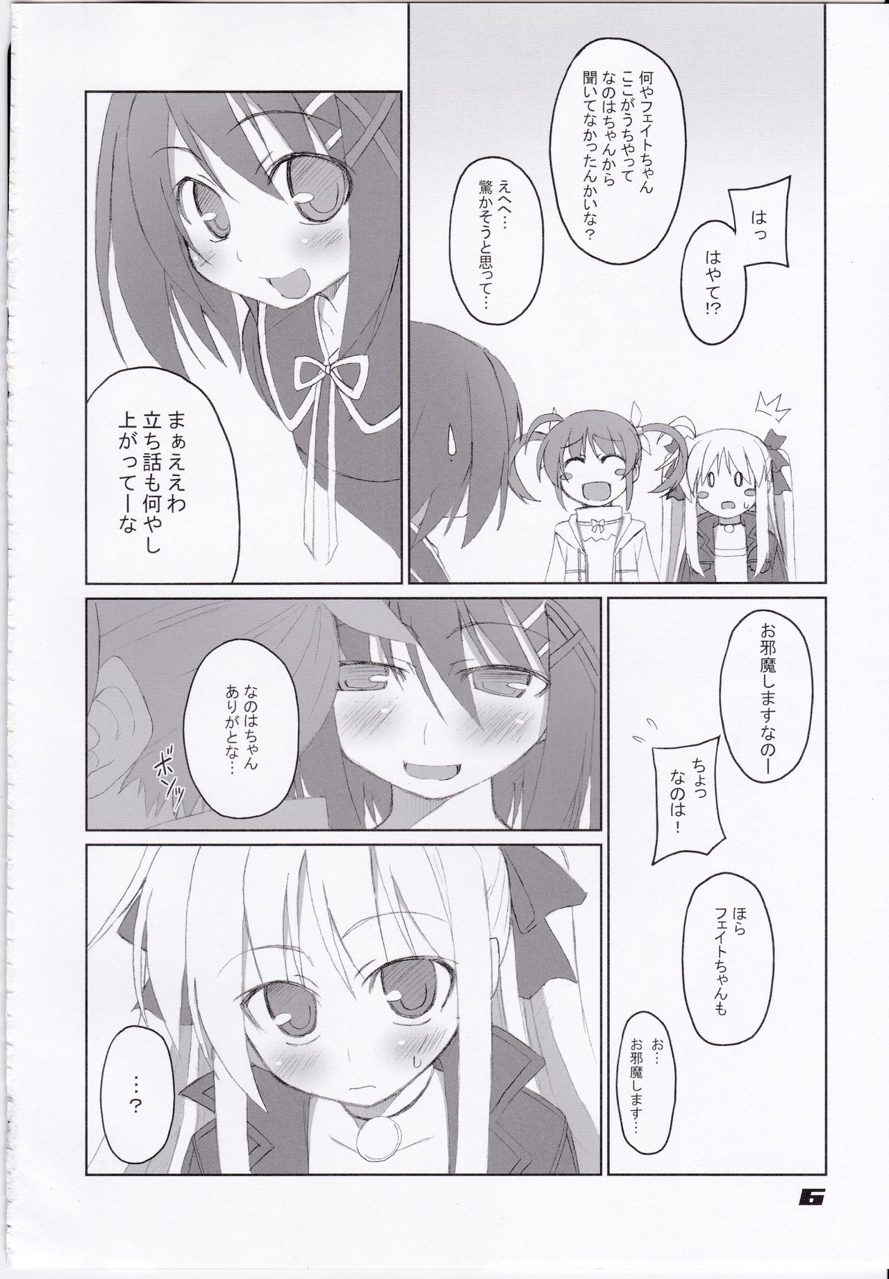 Fate-chan Igai to Moroi no A's page 8 full
