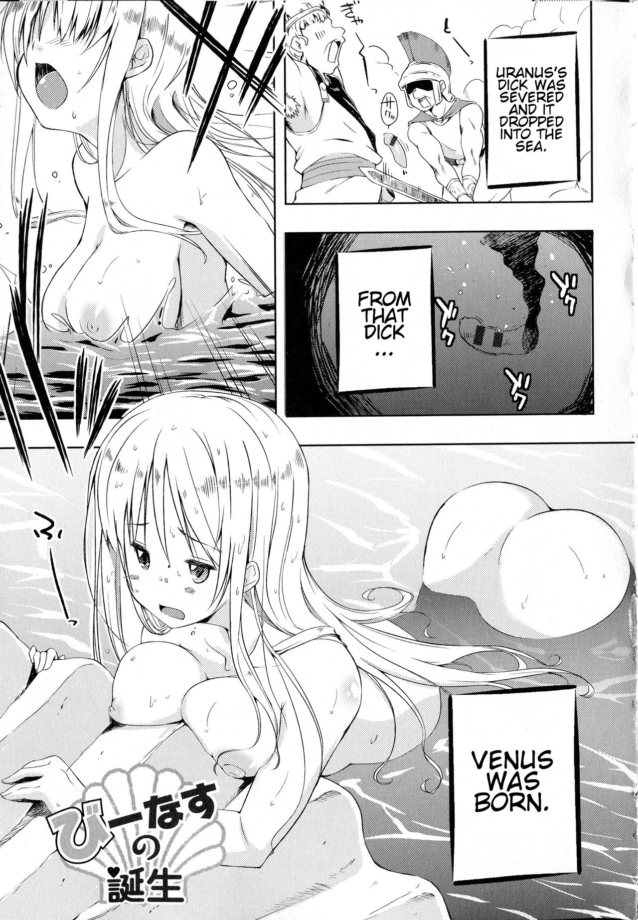 Venus no Tanjou page 1 full