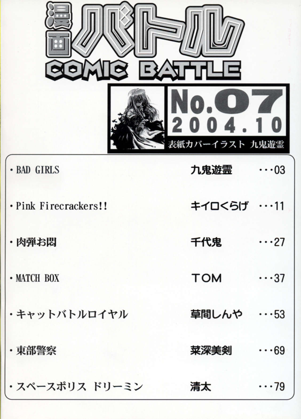 Manga Battle Volume 7 page 2 full