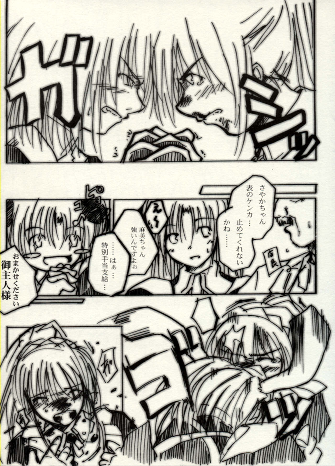 Manga Battle Volume 7 page 6 full