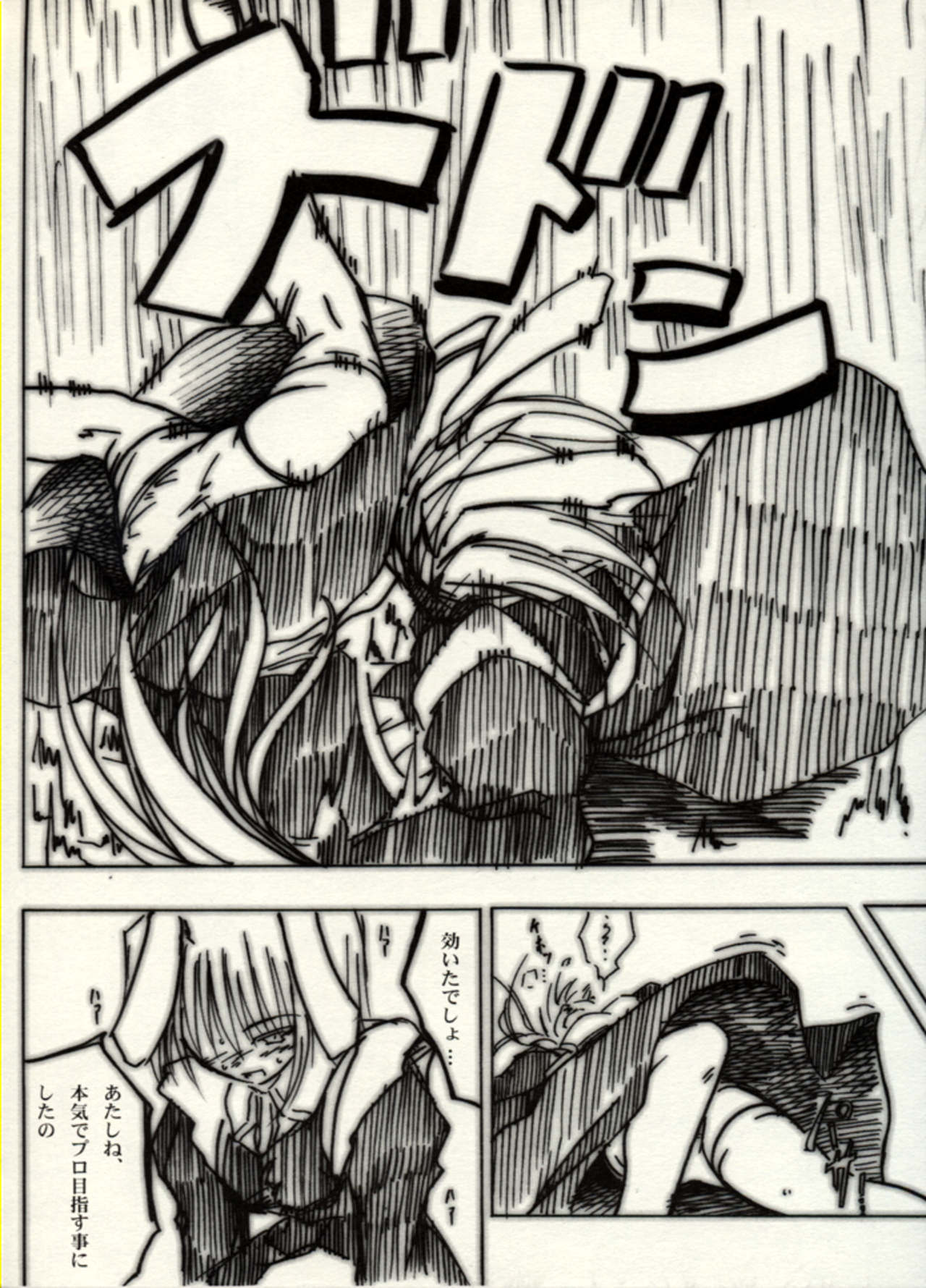 Manga Battle Volume 7 page 8 full