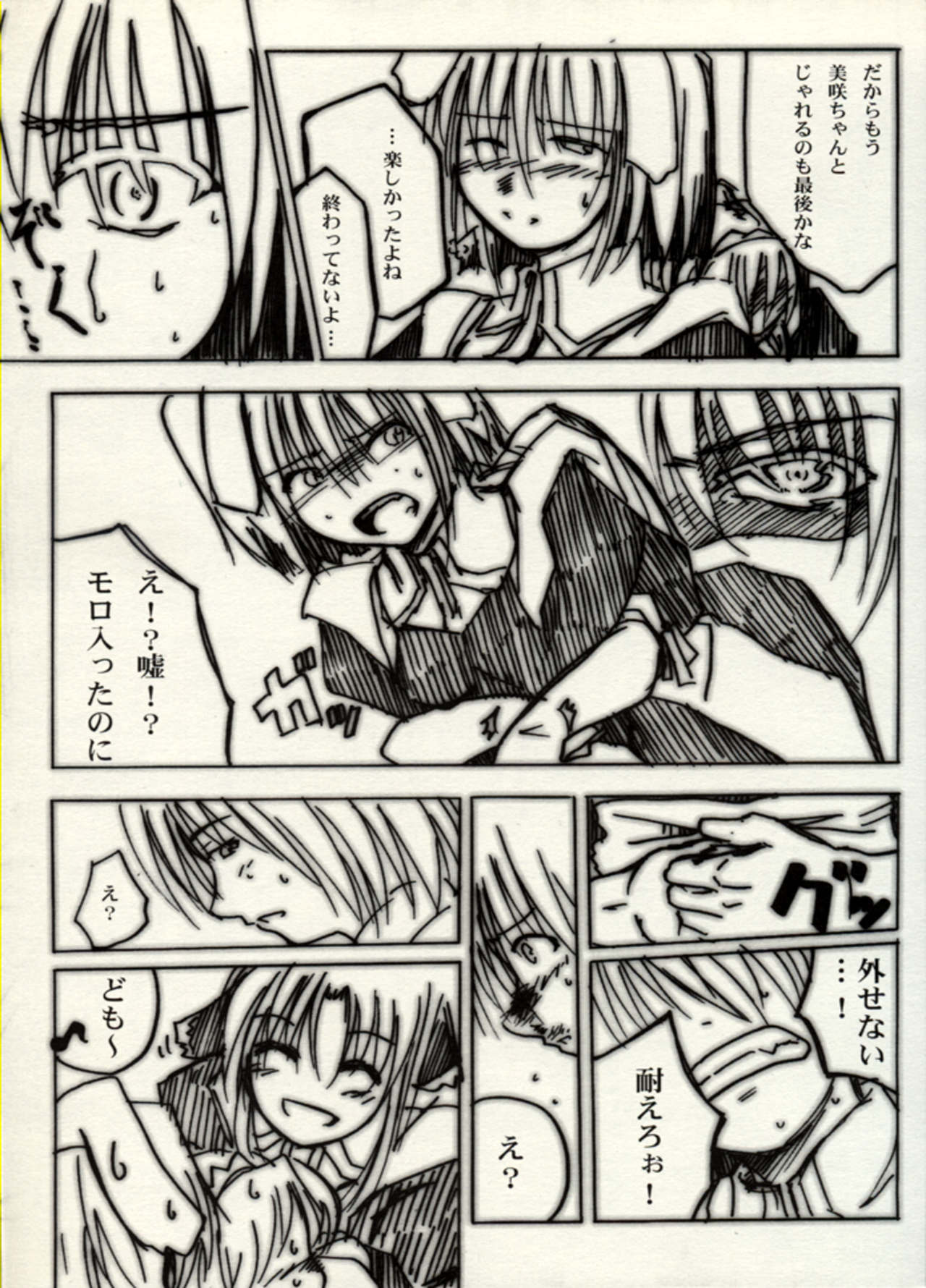 Manga Battle Volume 7 page 9 full