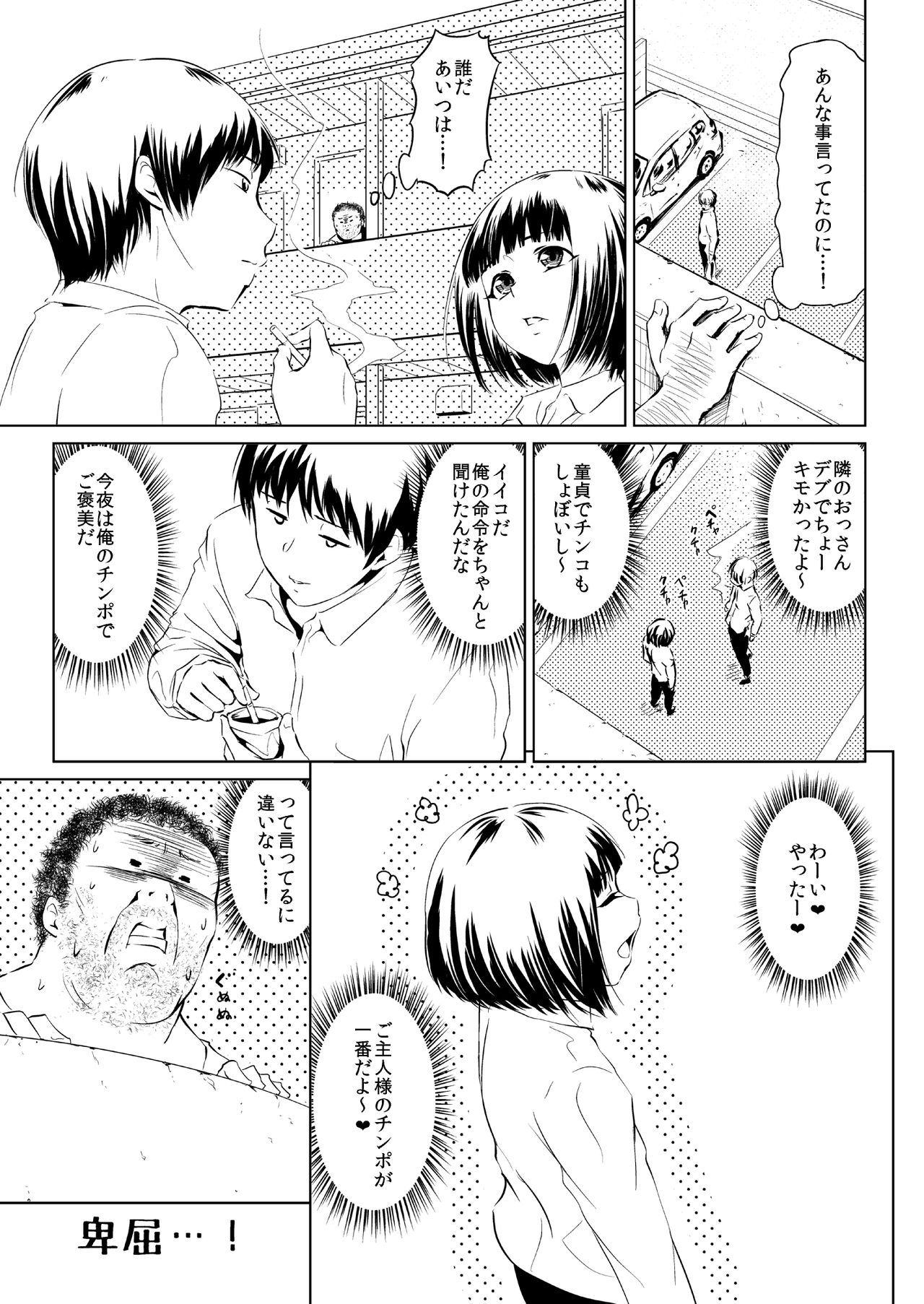 Anal ga Kimochi Yosugite Gaman Dekinai node Oji-san no Honmono Chinpo de Boku o Okashitekuremasenka? Onnanoko Mitai ni... page 9 full