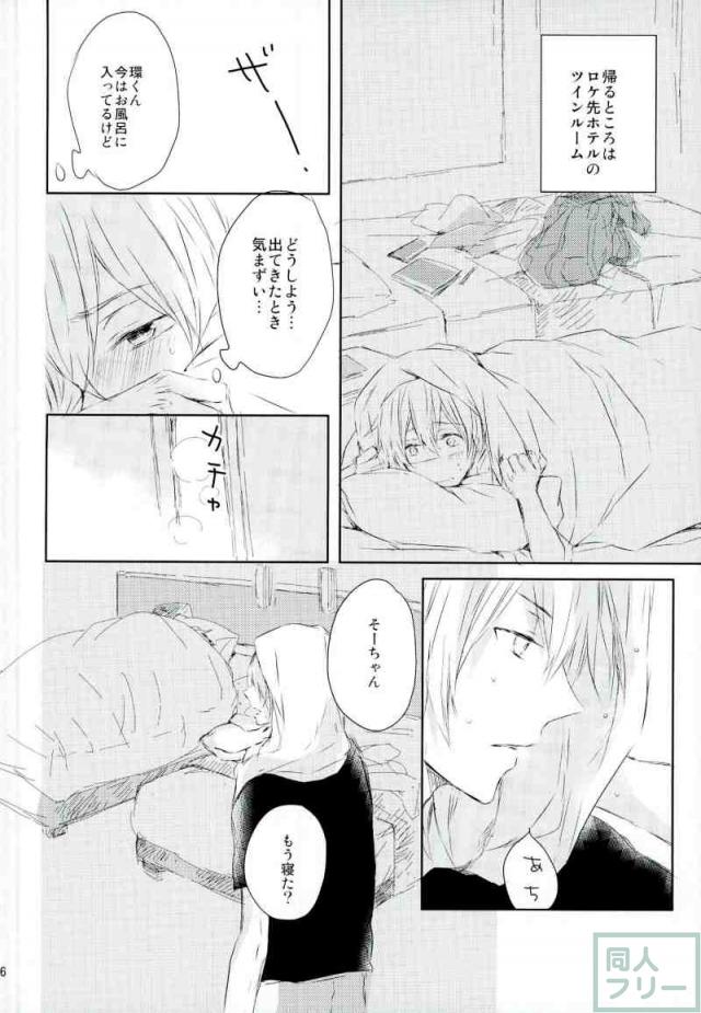 Sukitte Ienai page 5 full