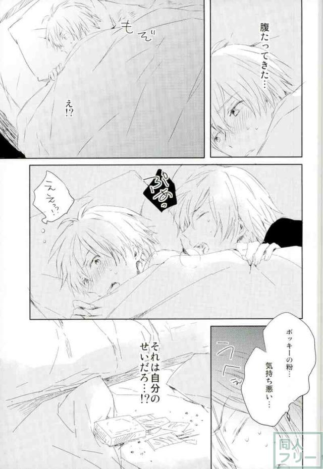 Sukitte Ienai page 8 full