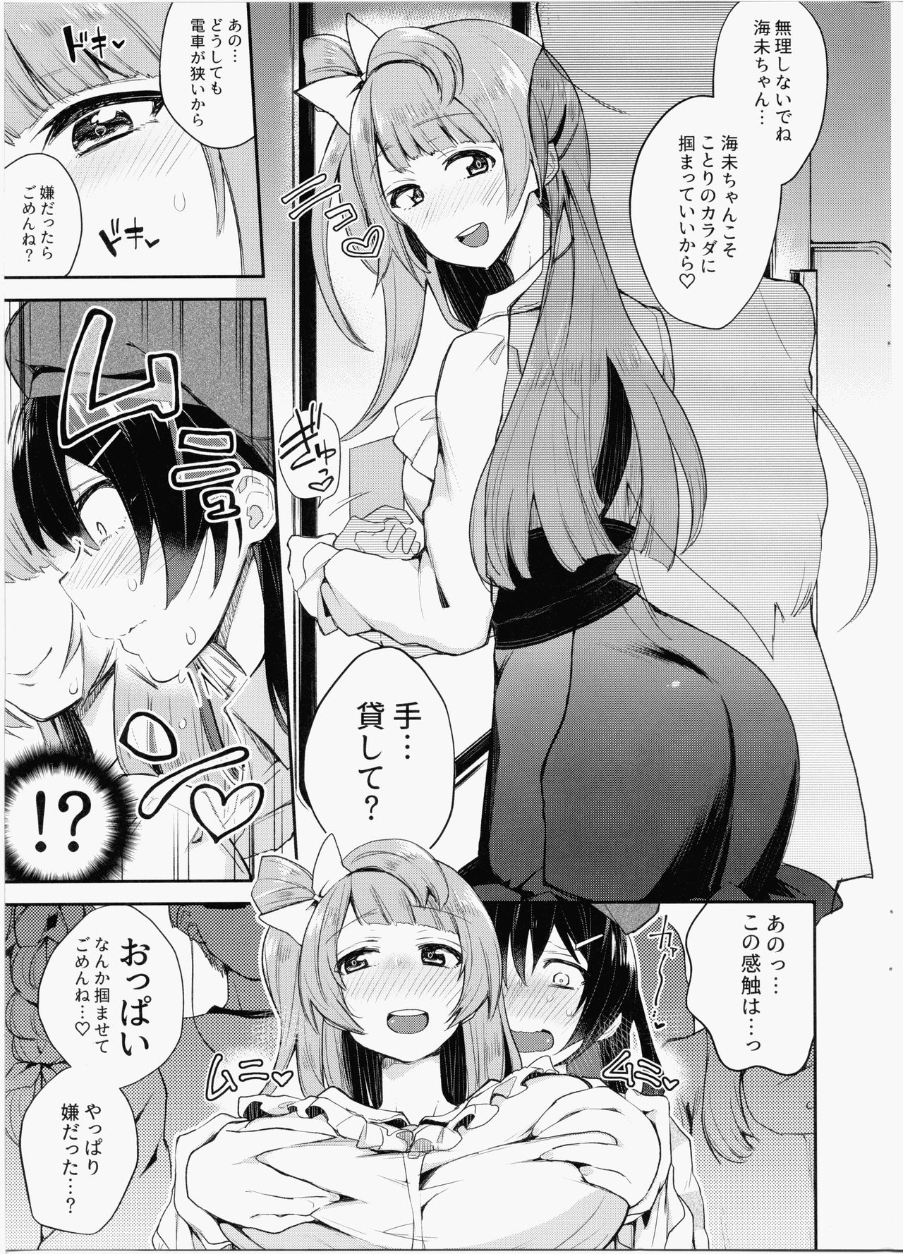 Sweet & Love Arrow page 6 full