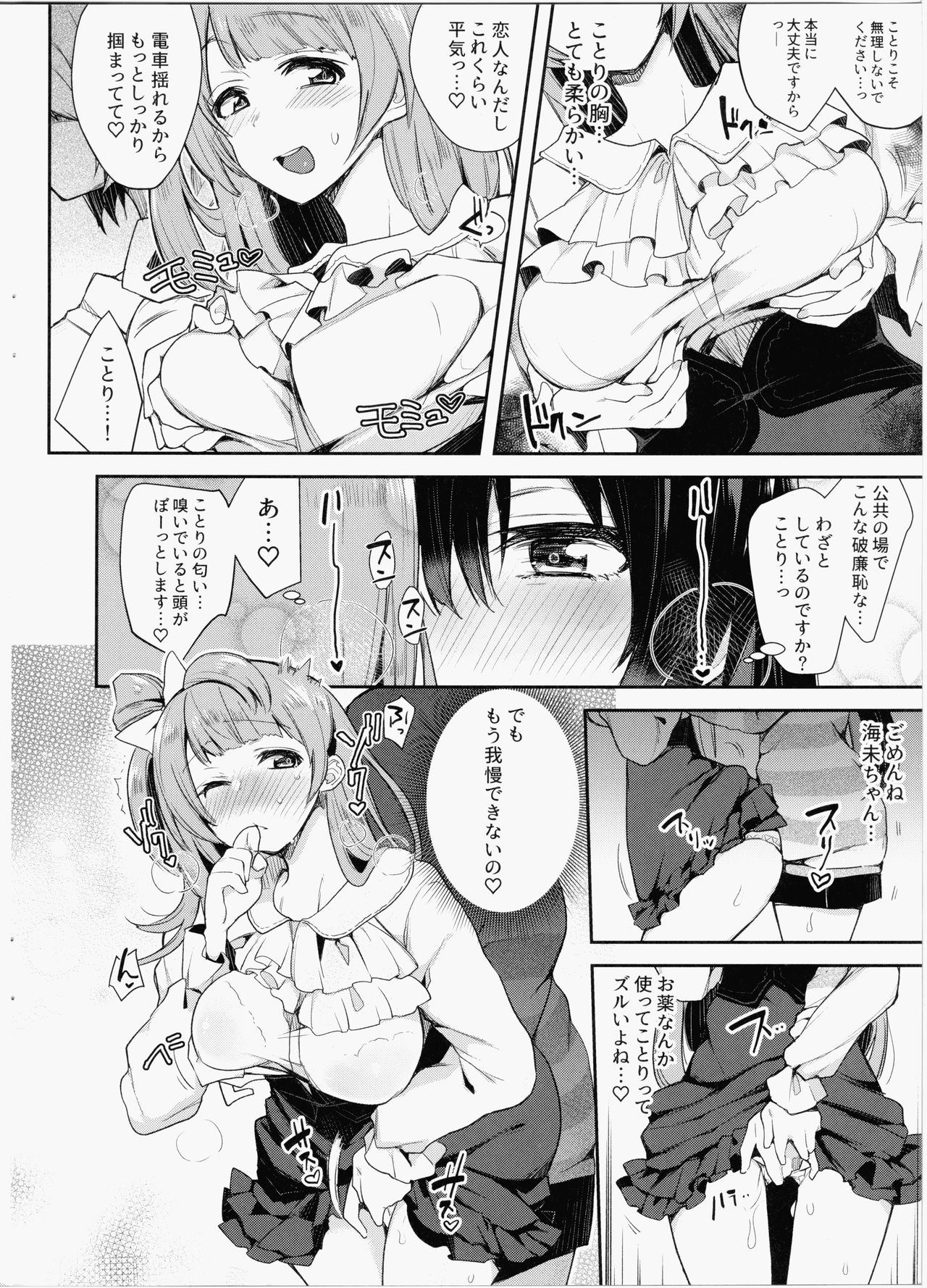 Sweet & Love Arrow page 7 full