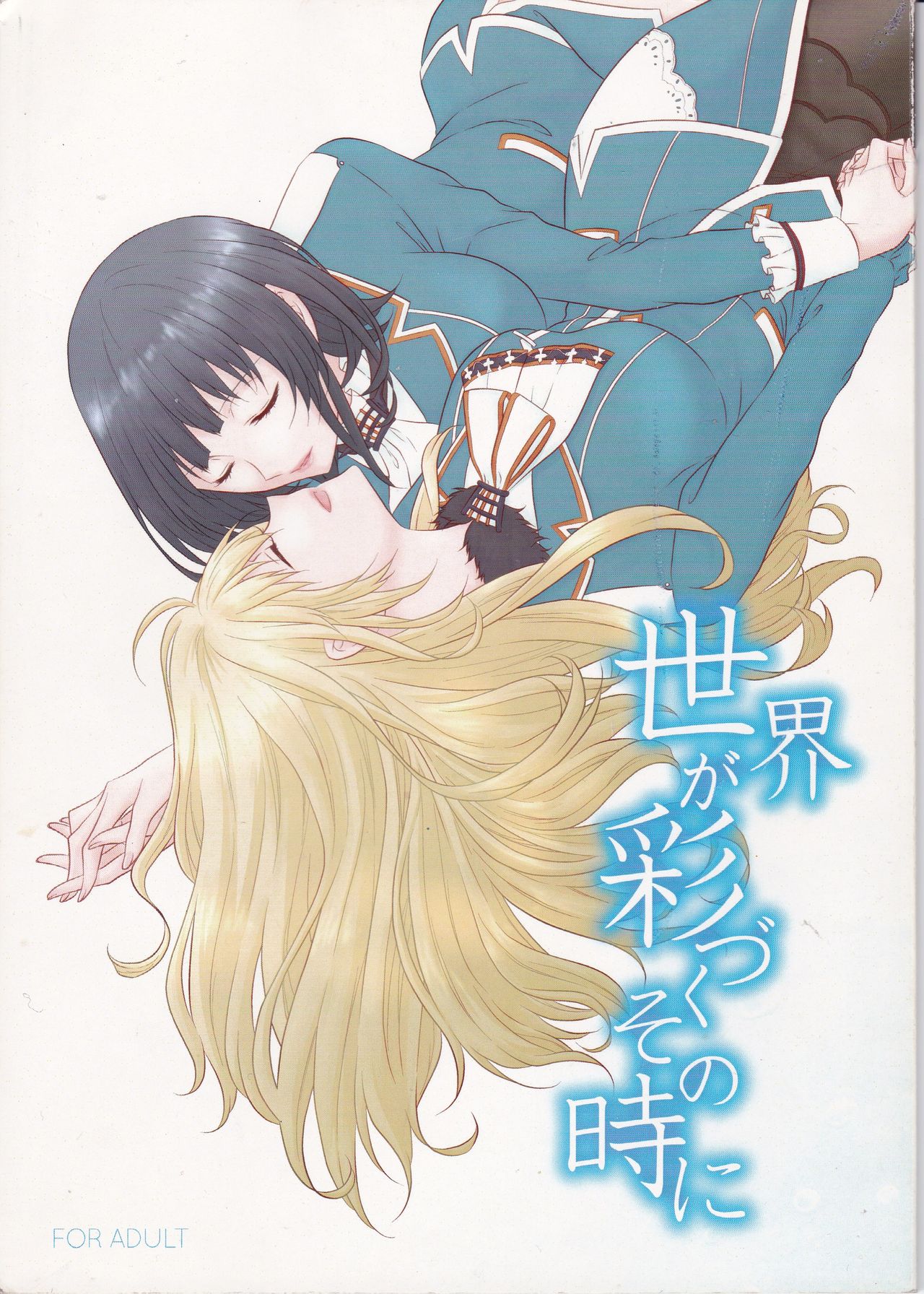 Sekai ga Irozuku Sono Toki ni page 1 full