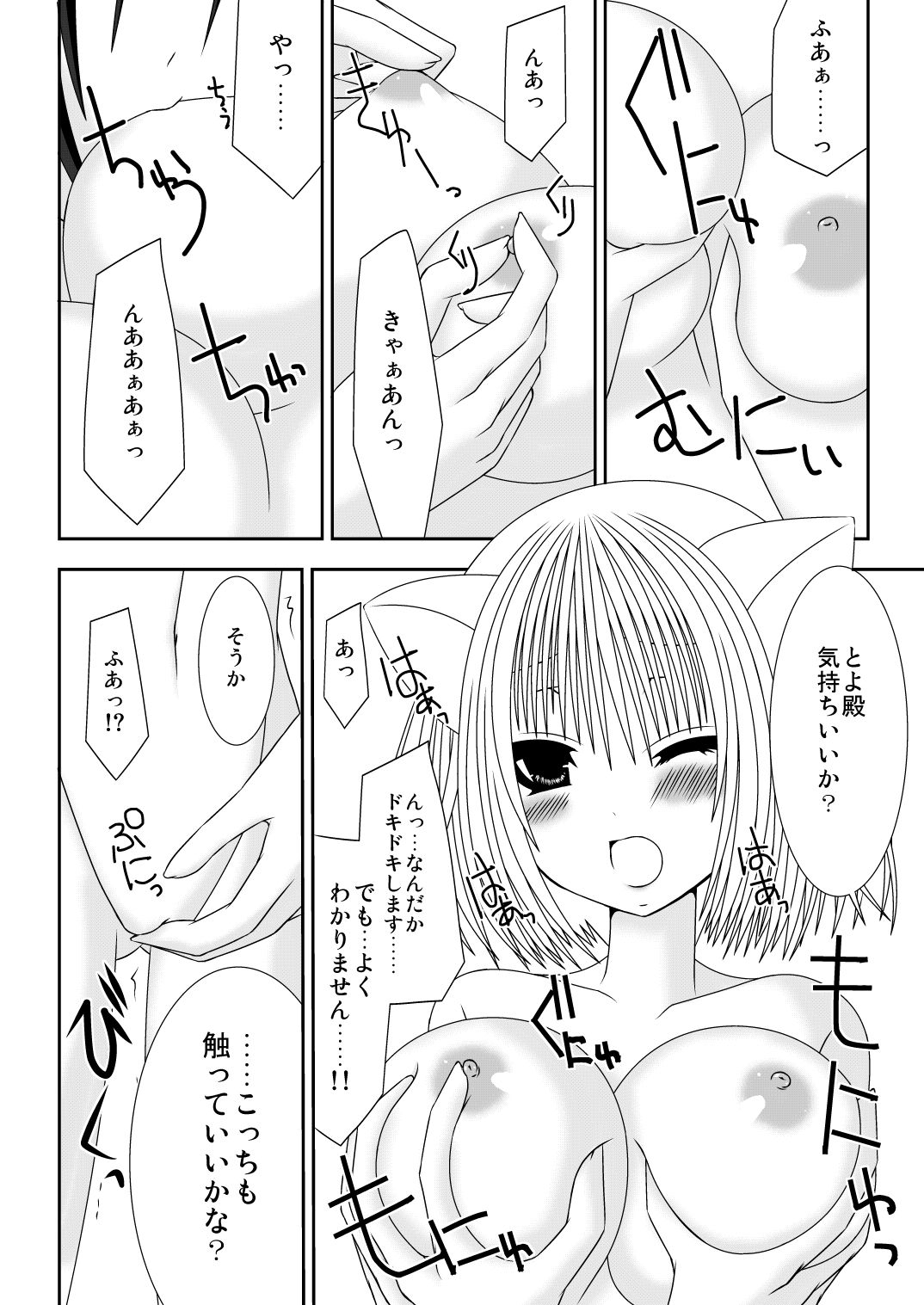 Kitsune no Yomego page 10 full