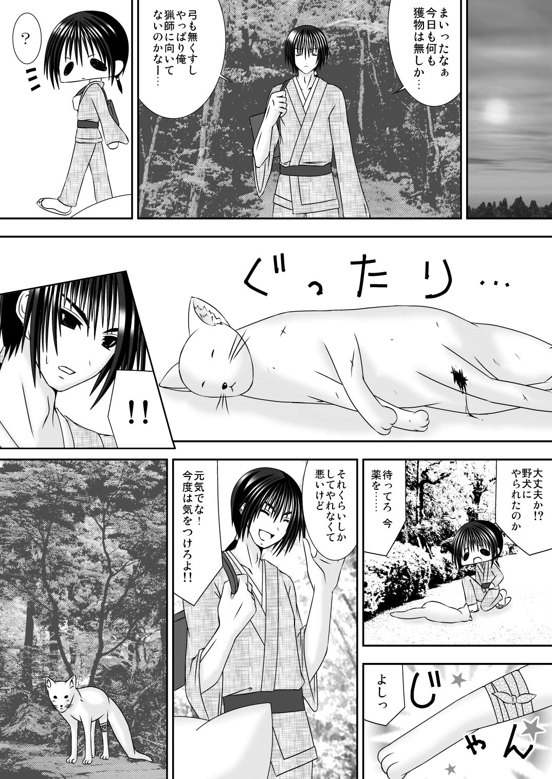 Kitsune no Yomego page 2 full