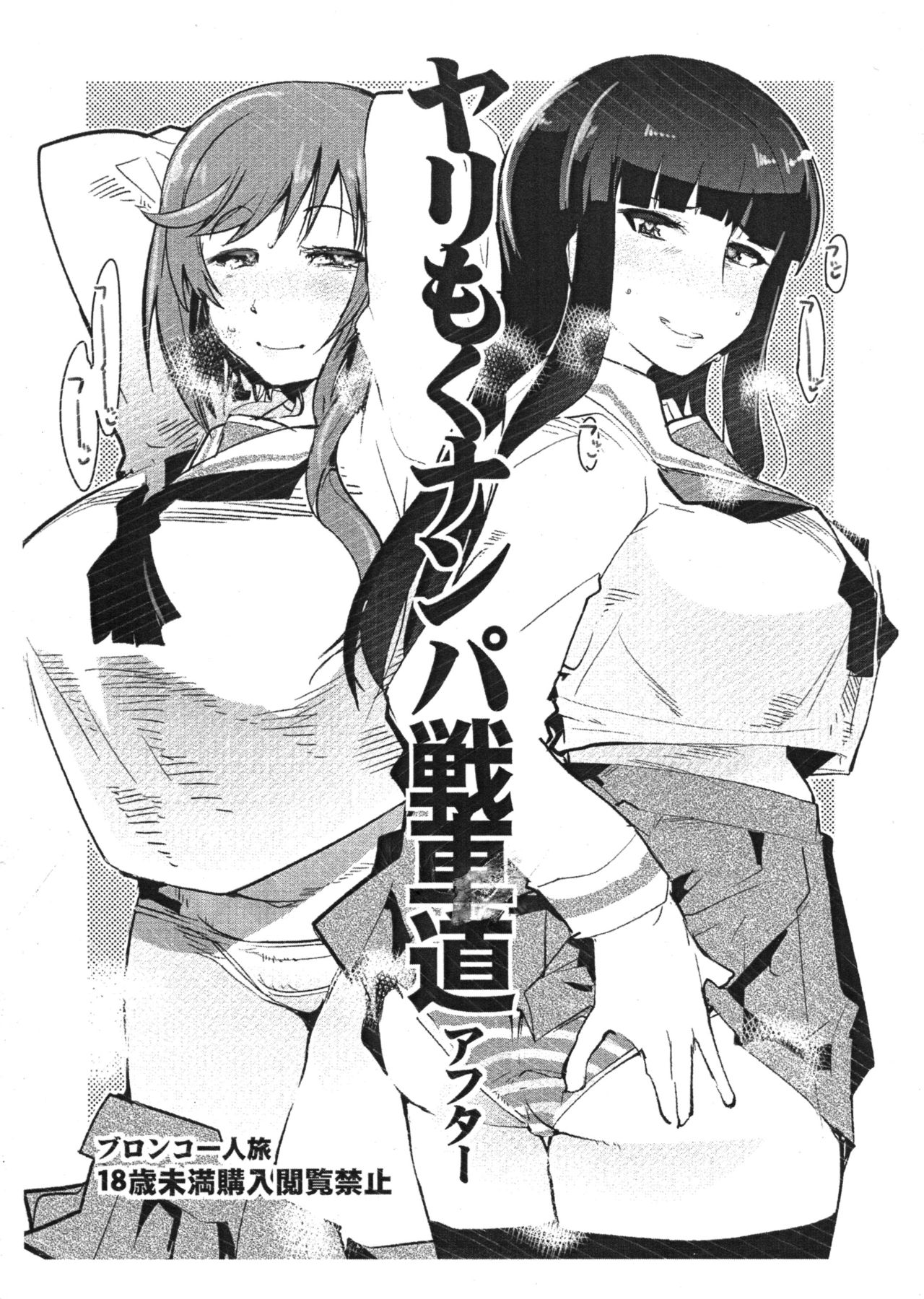 Yarimoku Nanpa Senshadou After page 1 full