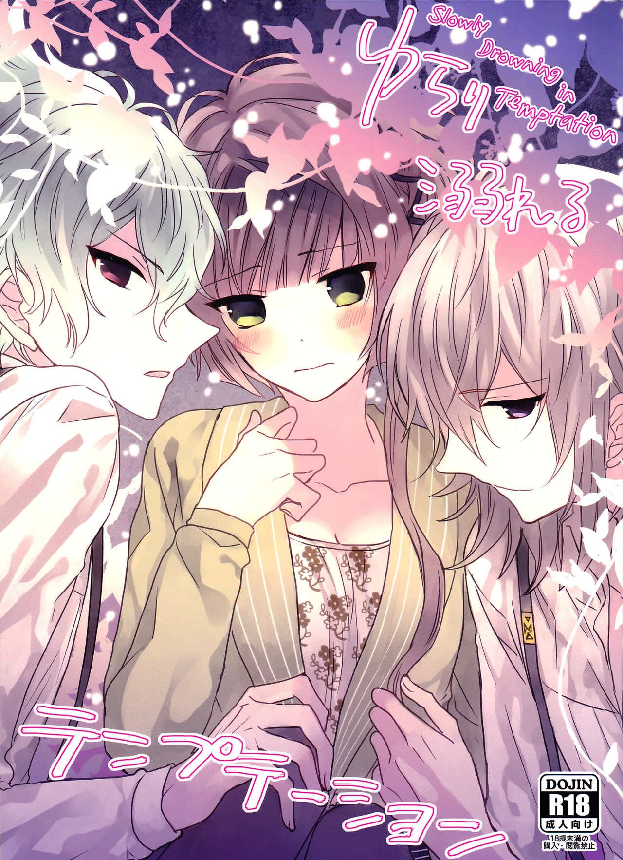 Yurari Oboreru Temptation page 1 full