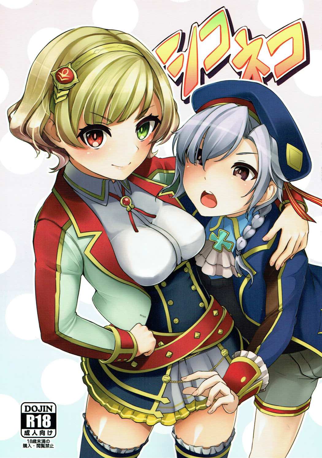 Shikoneko page 1 full