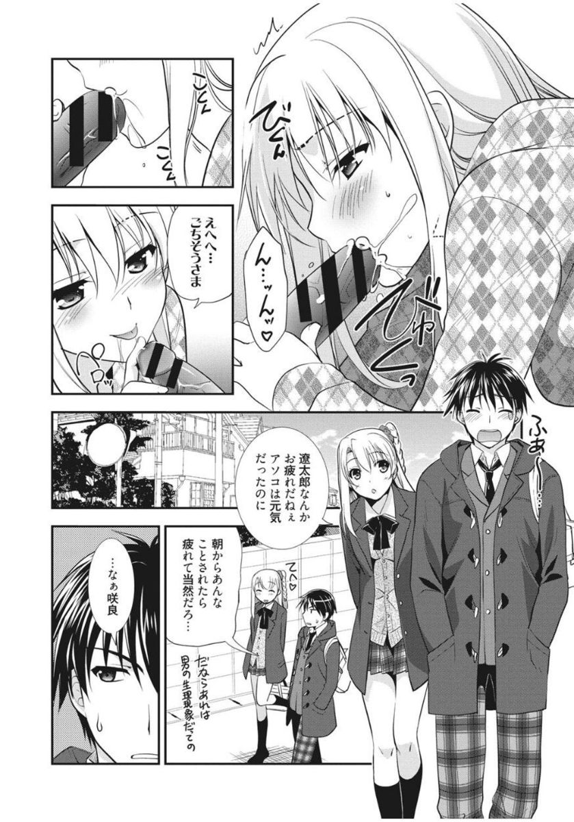Irokoi Shojo page 10 full