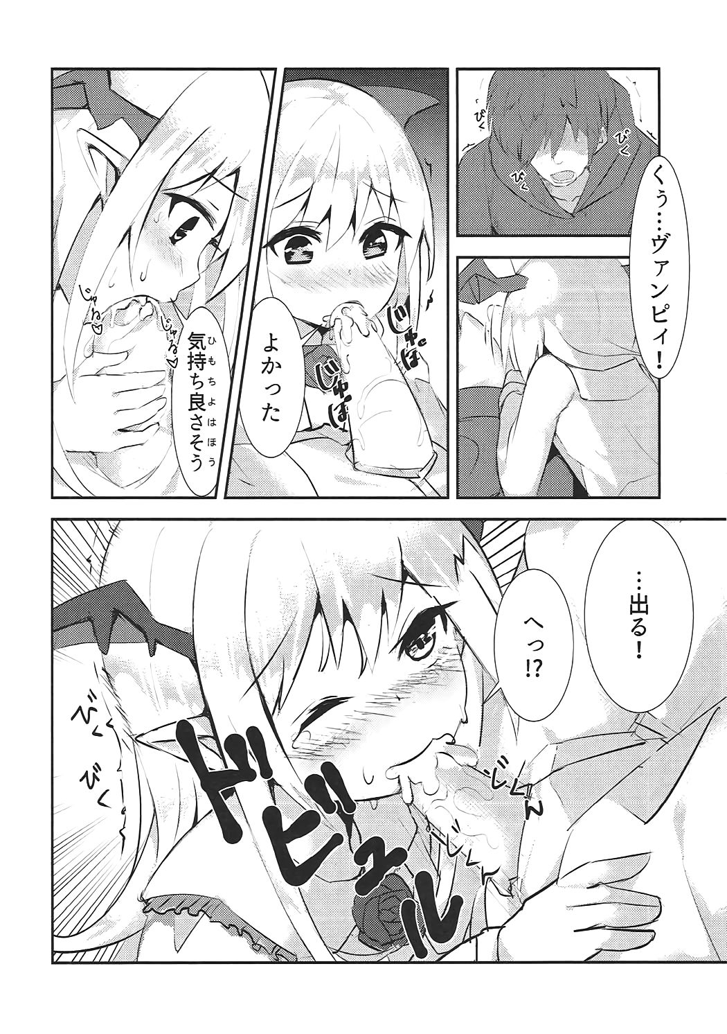 Vampy-chan Shijou Shugi ~Kaikan no Kizuna~ page 7 full