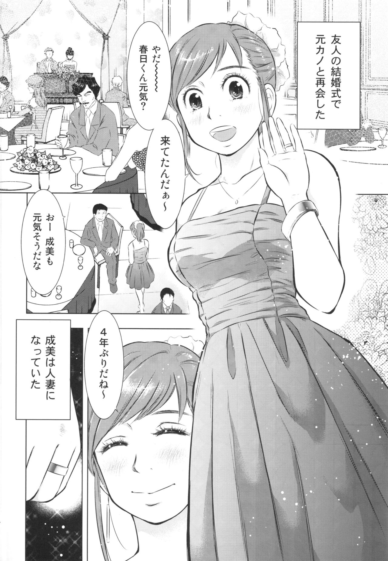 Hitozuma Zukan 2 page 6 full