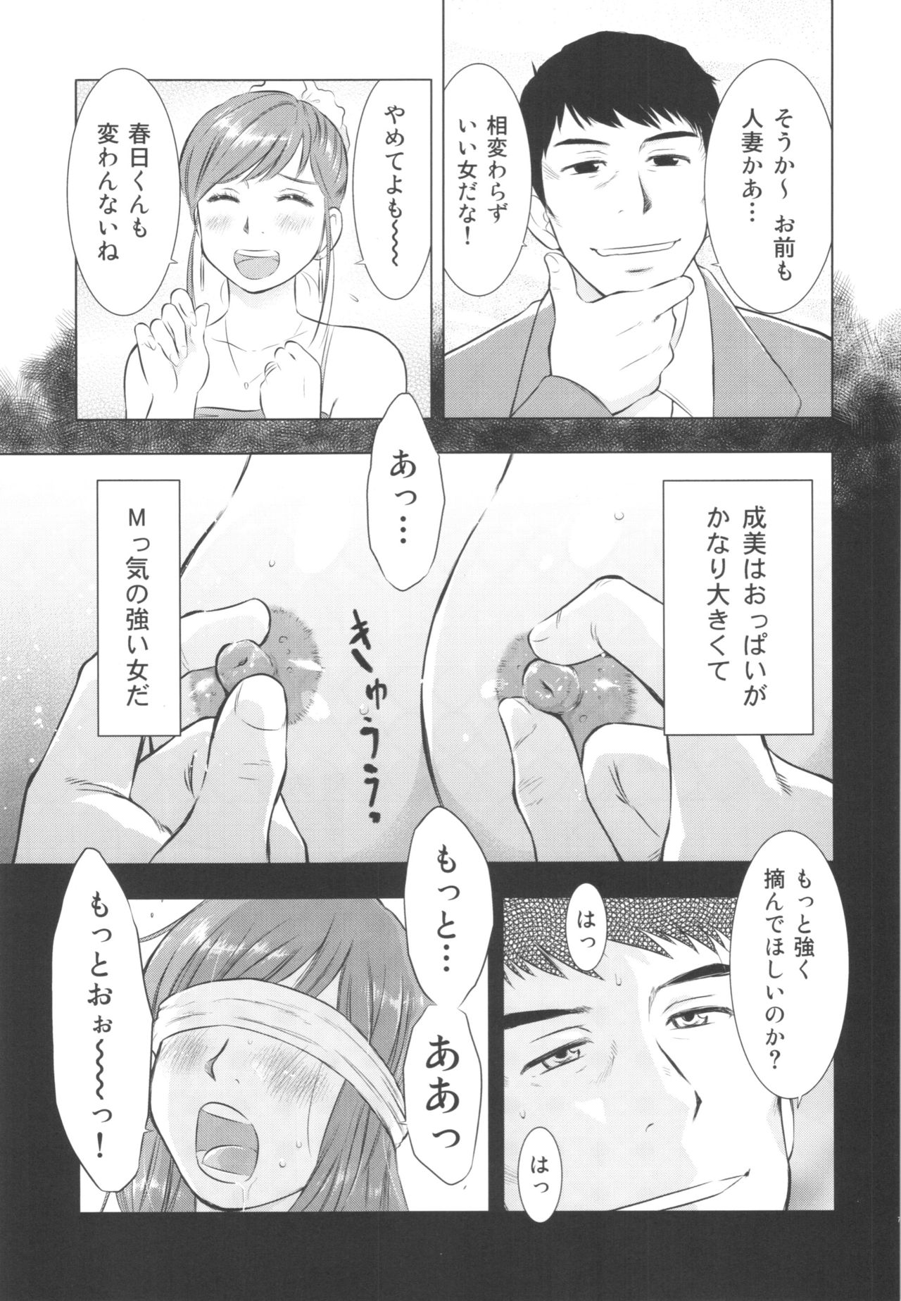 Hitozuma Zukan 2 page 7 full