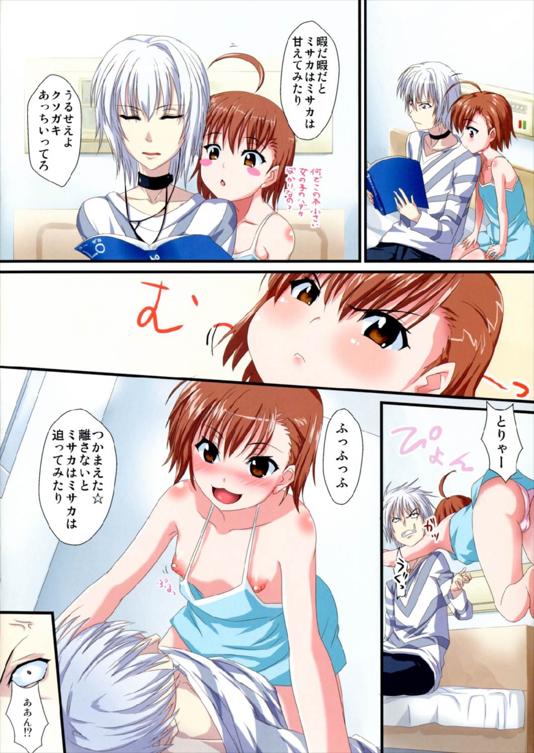 Misaka wa Misaka wa Anata o Yuuwaku shite miru page 2 full