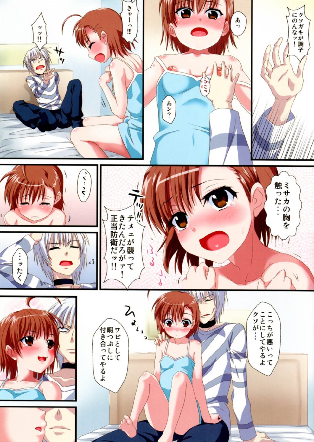 Misaka wa Misaka wa Anata o Yuuwaku shite miru page 3 full