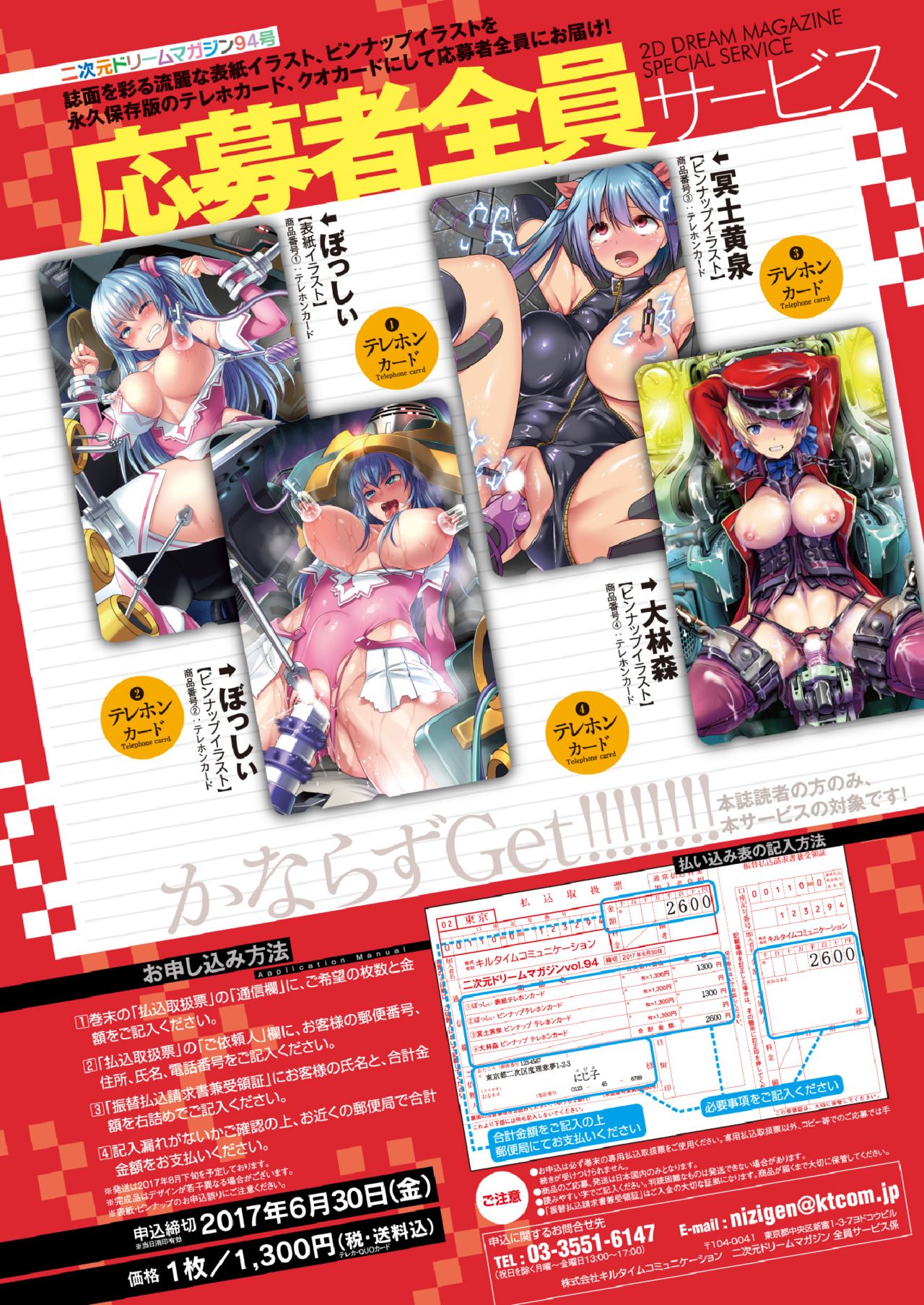 2D Dream Magazine 2017-06 Vol. 94 page 4 full