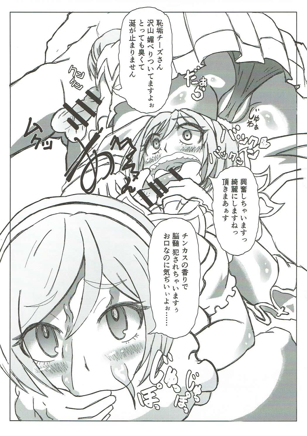 Fuuzokuten Soap Cypher Okusuri Daikanshasai page 4 full