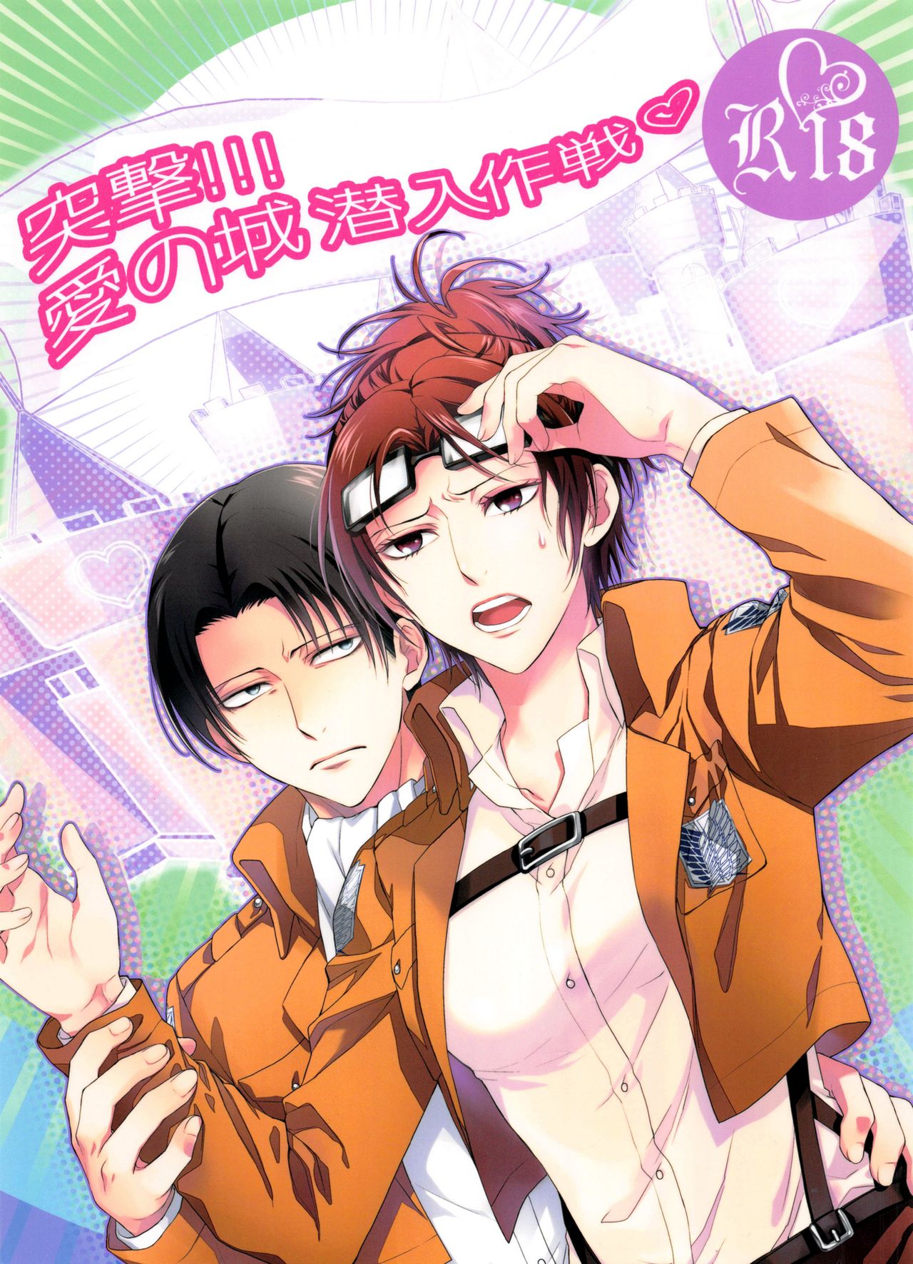 Totsugeki!!! Ai no Shiro Sennyuu Sakusen page 1 full