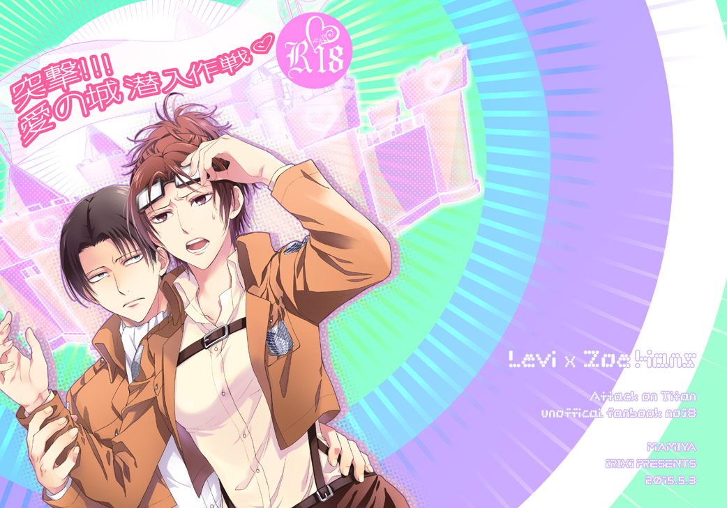 Totsugeki!!! Ai no Shiro Sennyuu Sakusen page 2 full