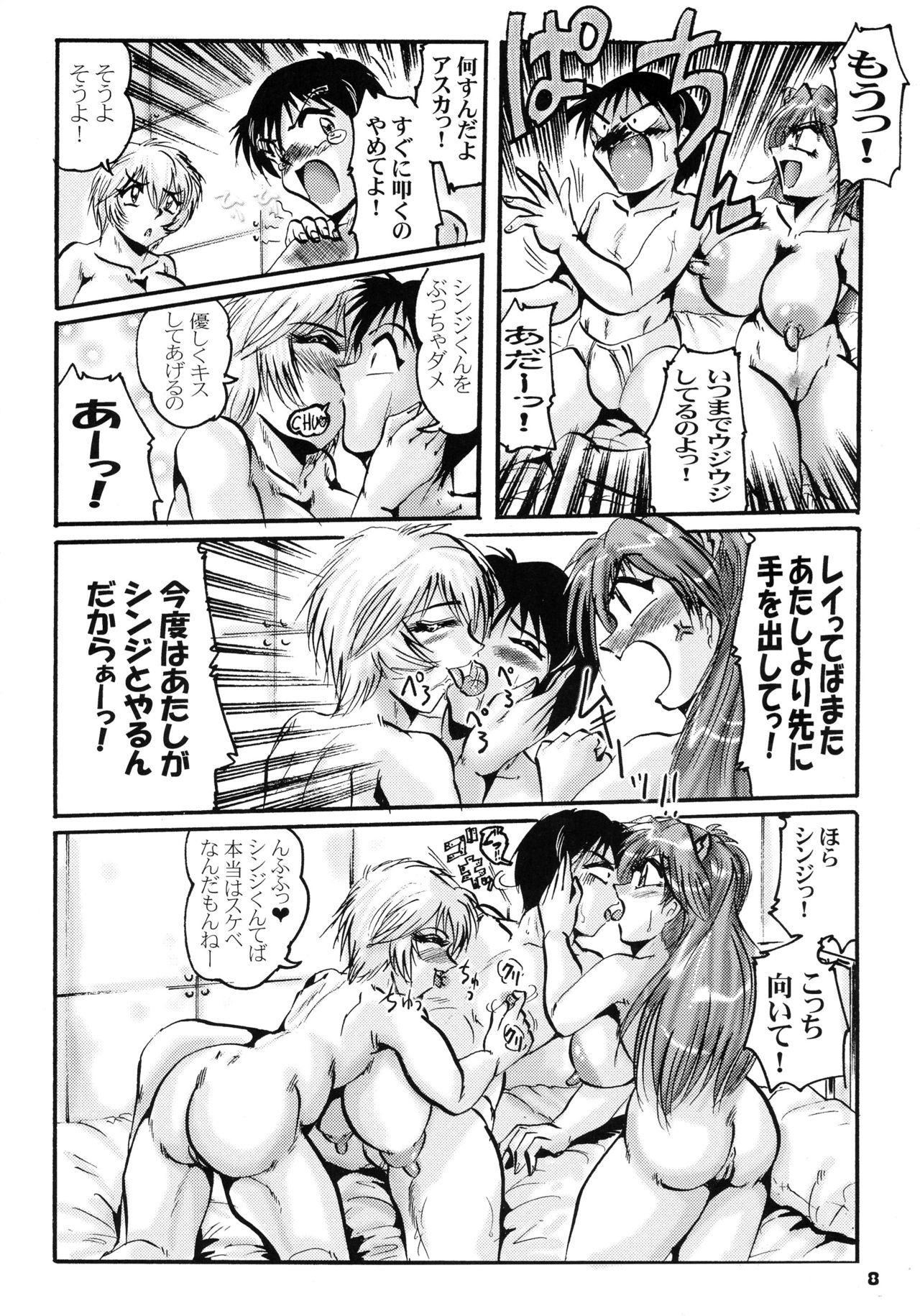 Shin Hanzyuuryoku XI page 8 full