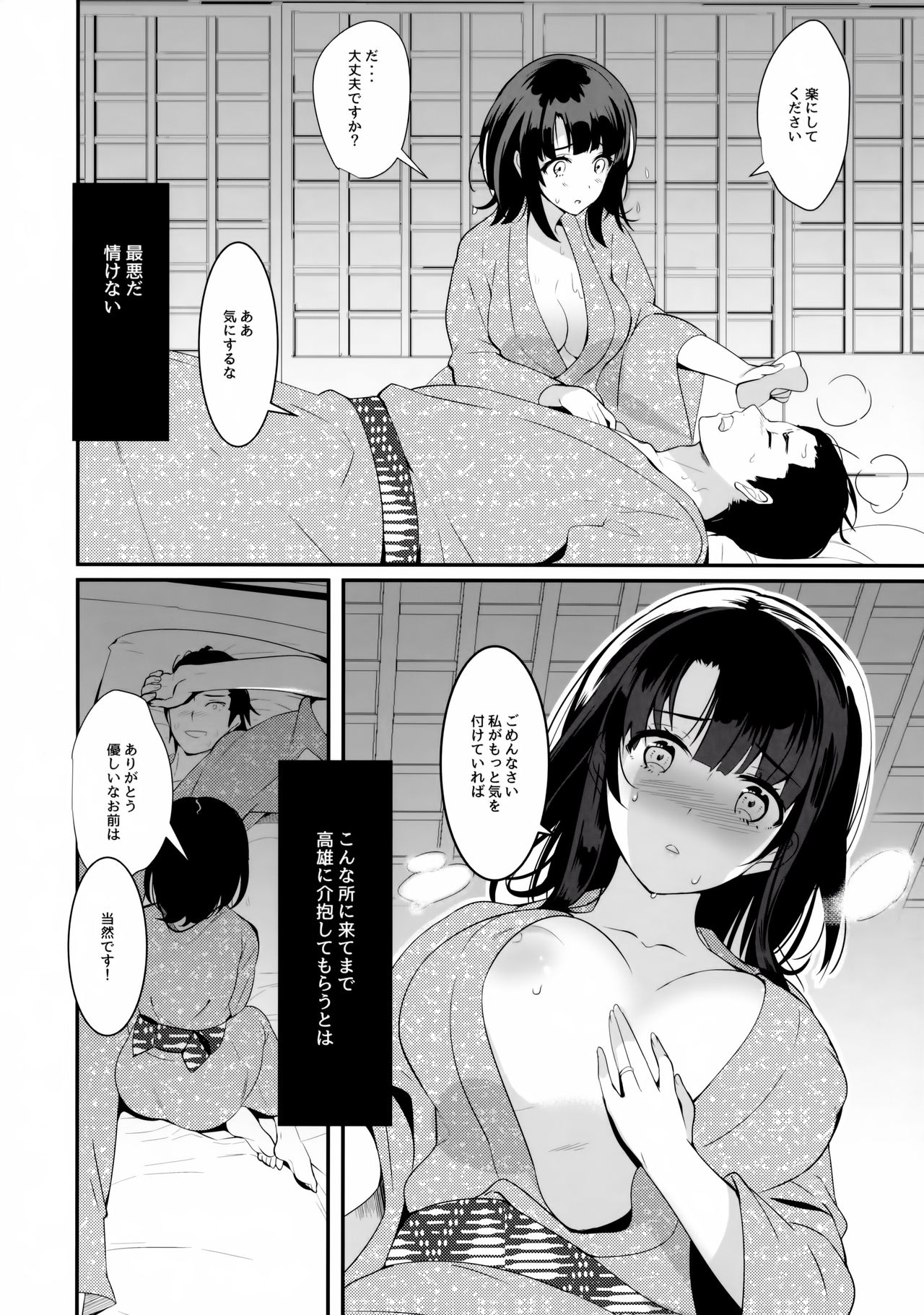 Waruyoi Teitoku to Horoyoi Takao page 3 full