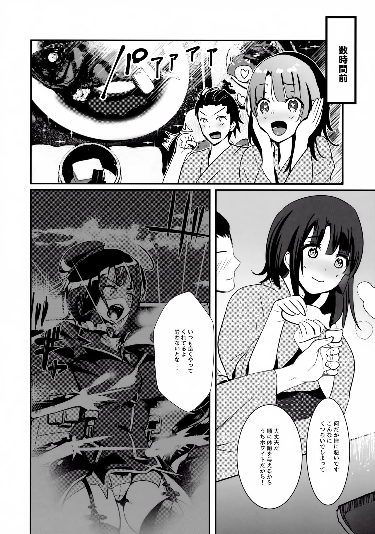 Waruyoi Teitoku to Horoyoi Takao page 5 full