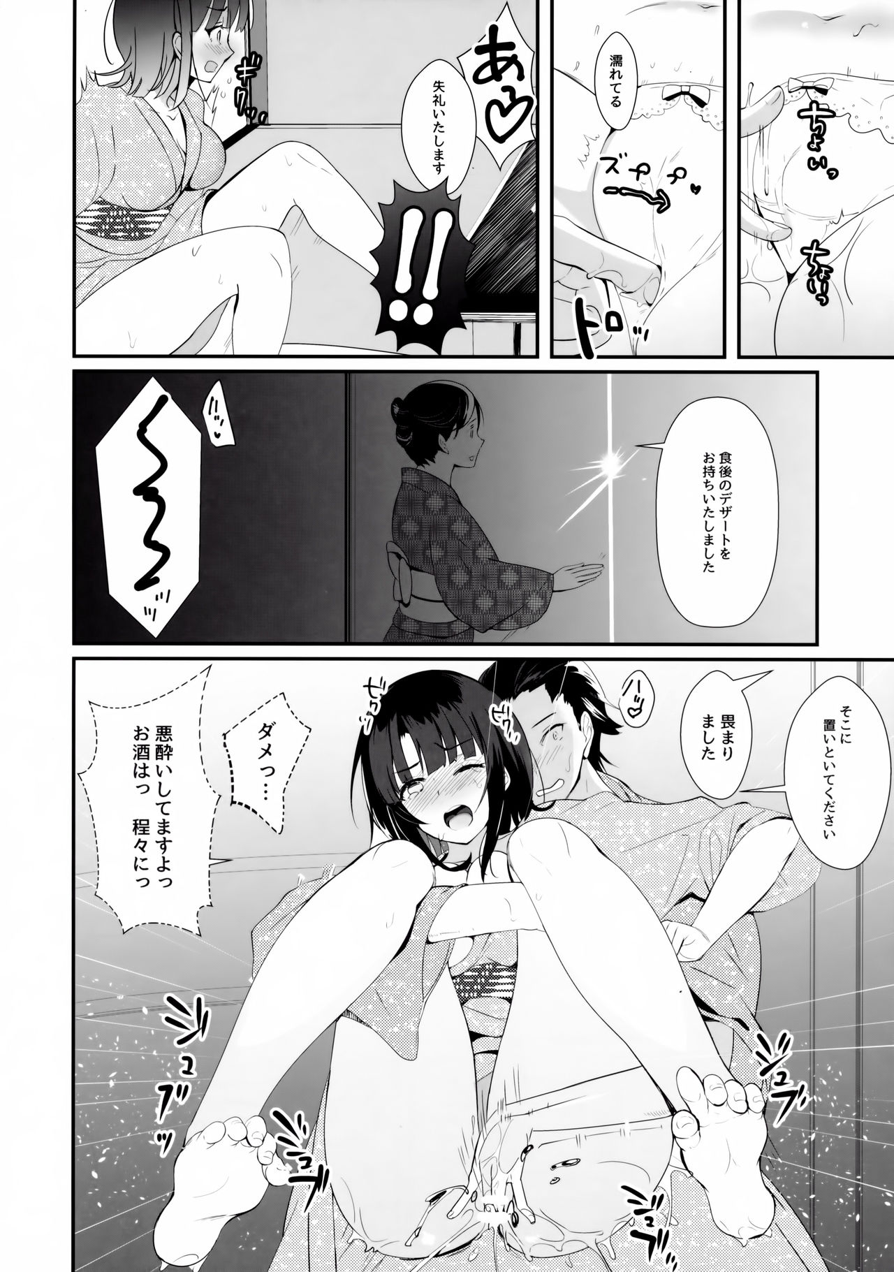 Waruyoi Teitoku to Horoyoi Takao page 7 full