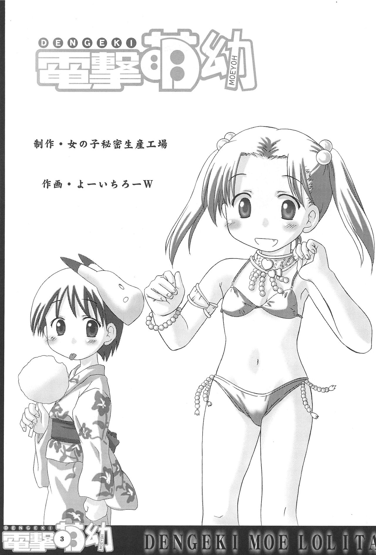 Dengeki Moeyou page 3 full