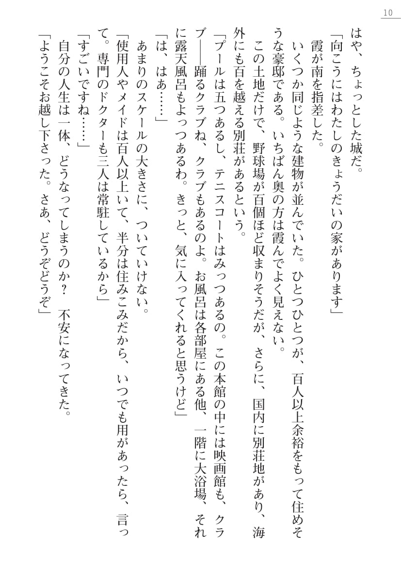 Onee-chan to Kozukuri Lesson! page 10 full