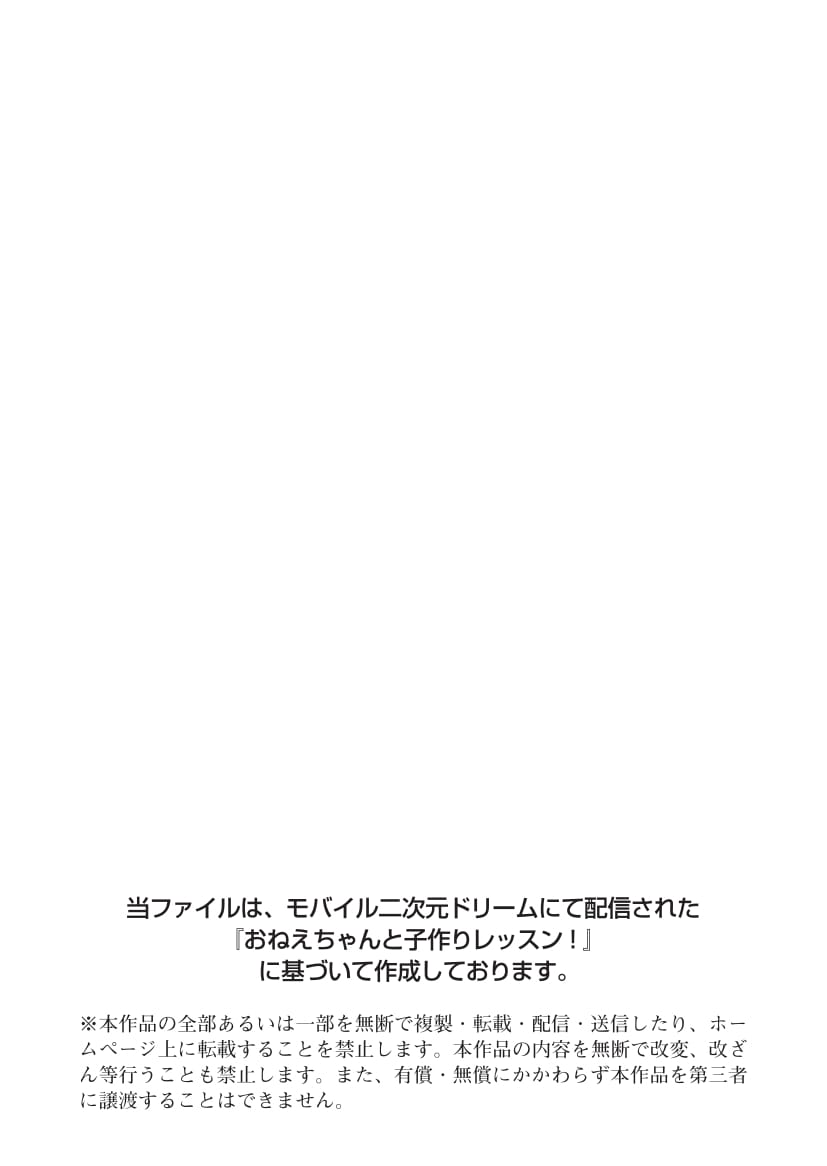 Onee-chan to Kozukuri Lesson! page 2 full