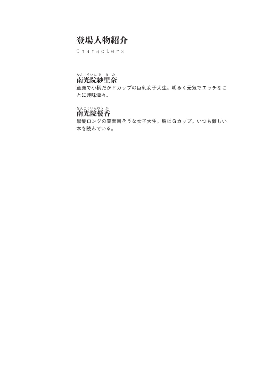 Onee-chan to Kozukuri Lesson! page 4 full