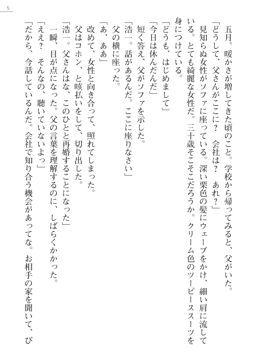 Onee-chan to Kozukuri Lesson! page 5 full