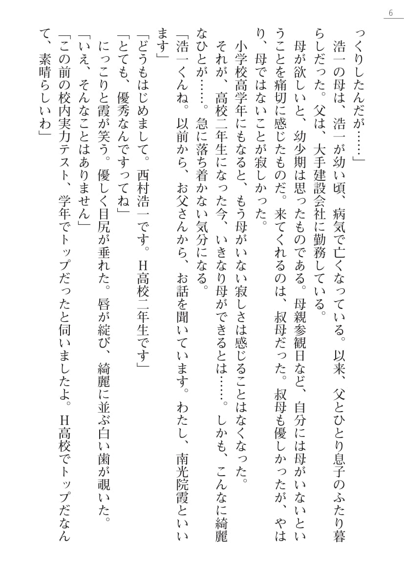 Onee-chan to Kozukuri Lesson! page 6 full