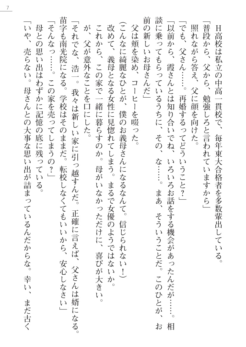 Onee-chan to Kozukuri Lesson! page 7 full