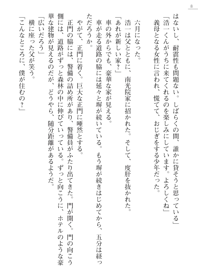 Onee-chan to Kozukuri Lesson! page 8 full