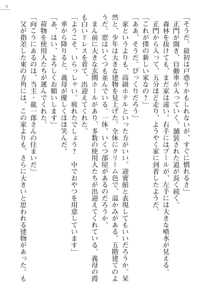 Onee-chan to Kozukuri Lesson! page 9 full