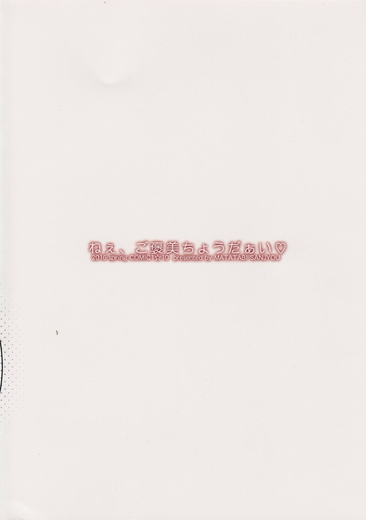 Nee, Gohoubi Choudai page 2 full