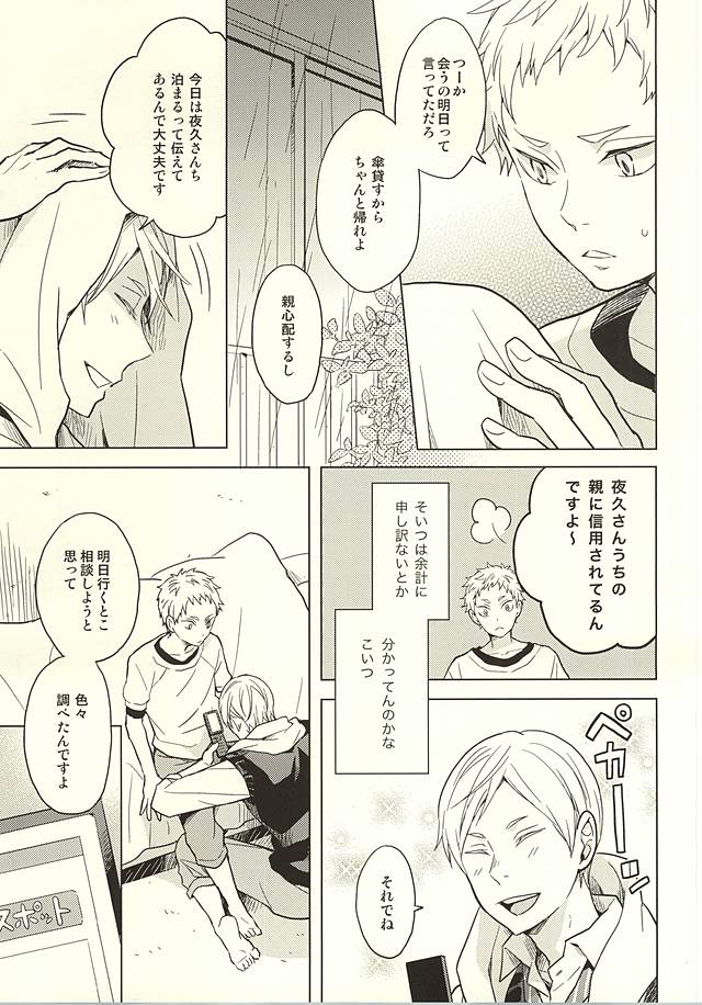 Sayonara Merry-go-round page 5 full